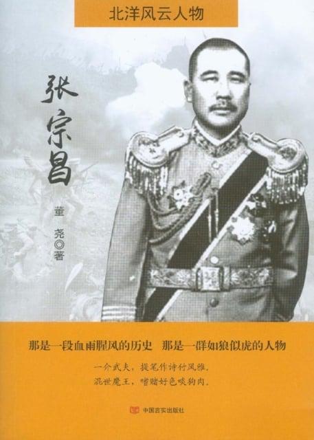 Uriașa avere lăsată de mareșalul Chang Tsung-Chang celor 100 de văduve ale sale