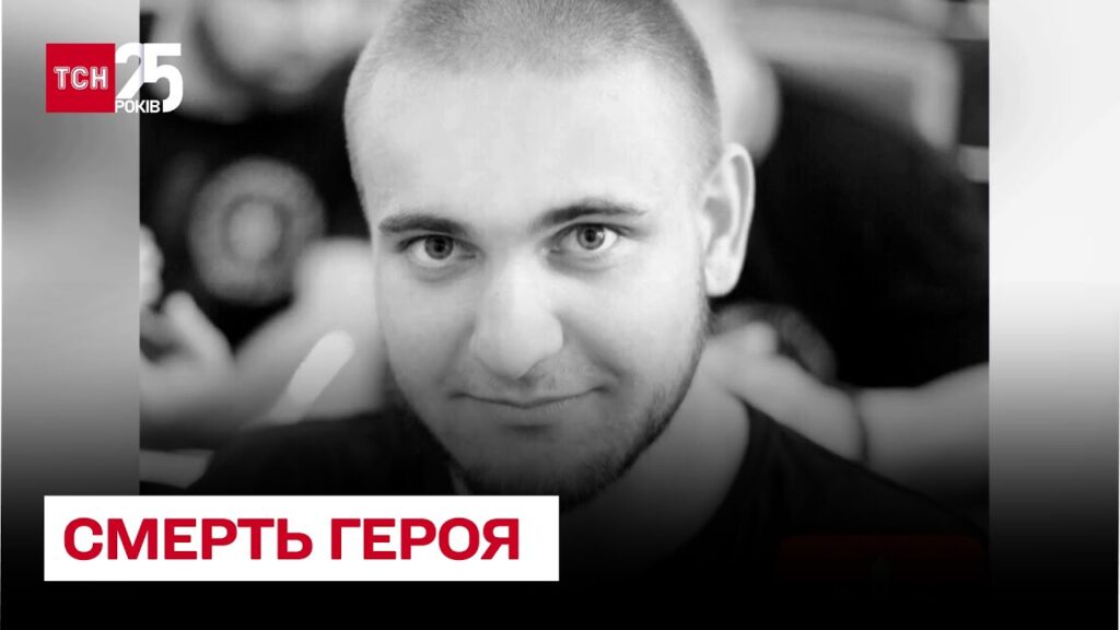 A murit un mare erou al Ucrainei. Este durere mare la Kiev: „Veșnică pomenire”