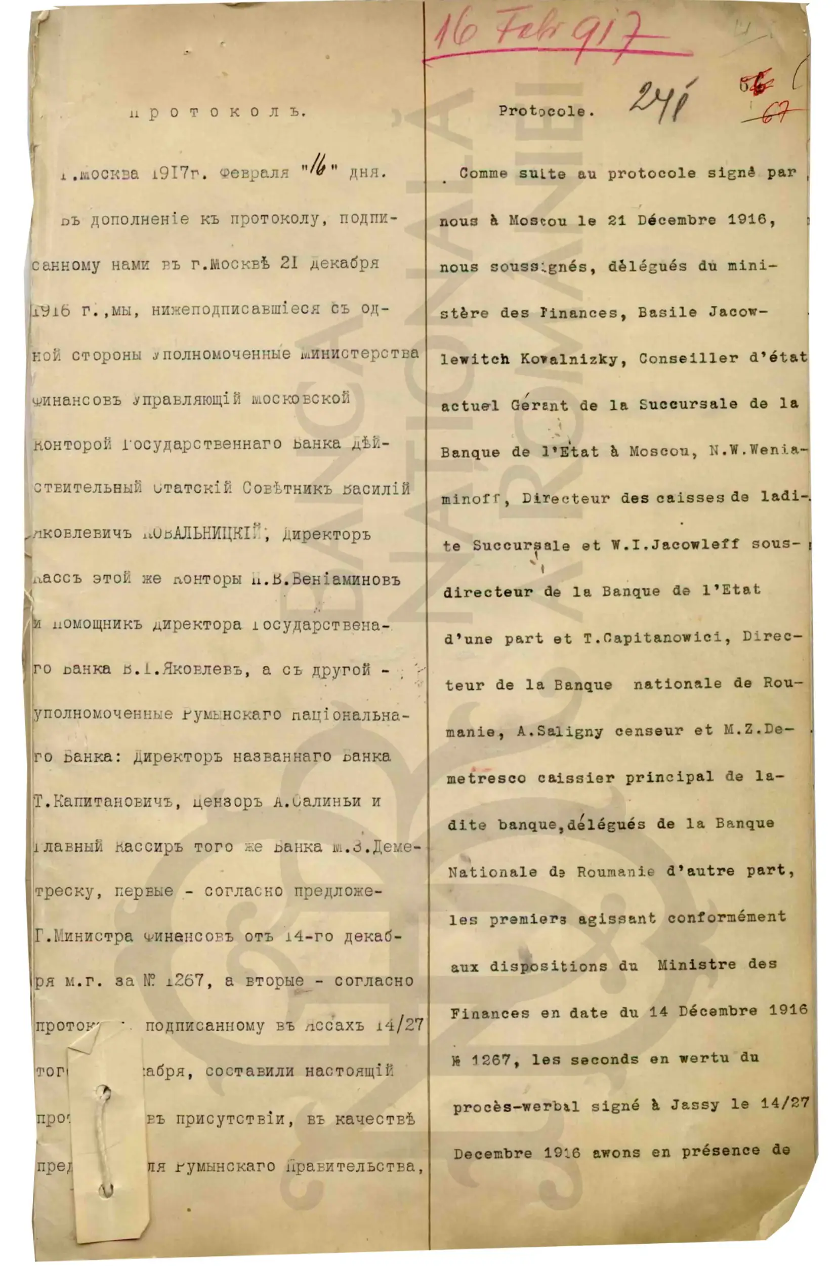 Prima filă ale Protocolului întocmit la Moscova, la 16 februarie 1917, în urma inventarierii tezaurului BNR depus la Kremlin, în spațiile Băncii de Stat a Imperiului Rus