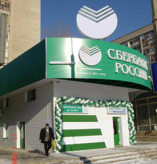 Sberbank îşi vinde 7,6% din acţiuni