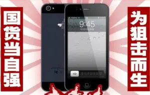 Chinezii iau faţa Apple şi lansează o copie a iPhone 5 denumită Goophone i5