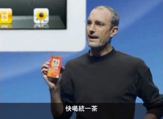 Steve Jobs promovează o marcă de ceai în Taiwan?