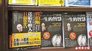 Biografia contrafăcută a lui Steve Jobs a apărut în librăriile din China