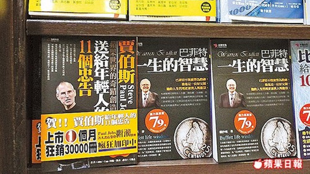 Biografia contrafăcută a lui Steve Jobs a apărut în librăriile din China